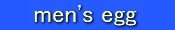 �����Y�t�@�b�V�����G�� men's egg